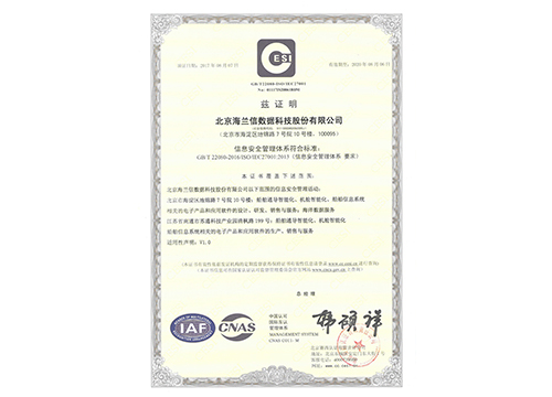ISO27001信息安全管理体系证 书