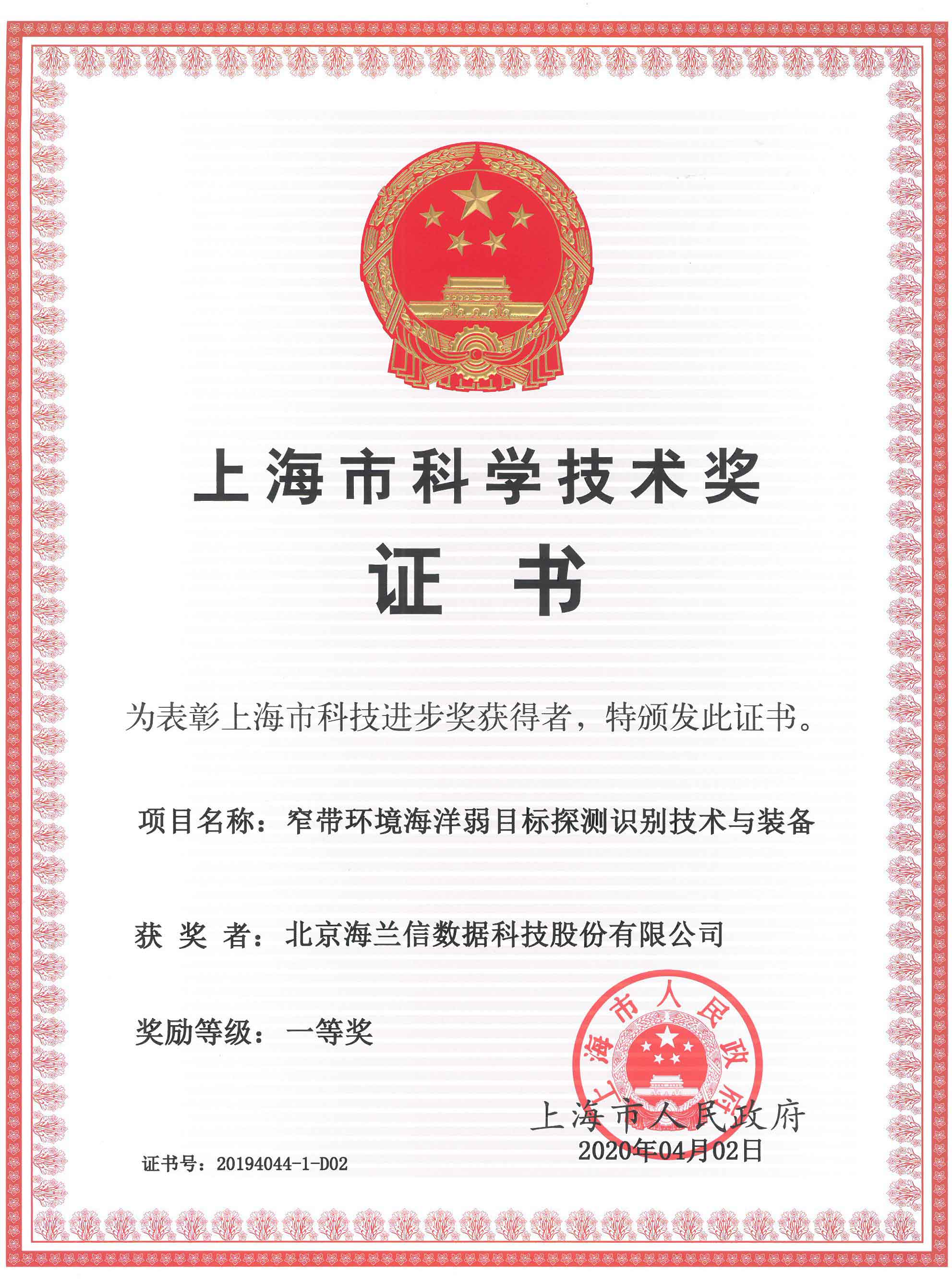 上海市科学技术奖