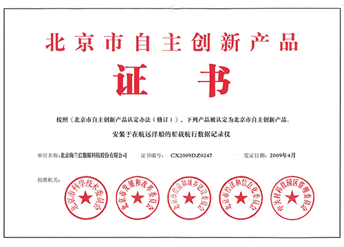 安装于在航远洋船的船载航行数 据记录仪