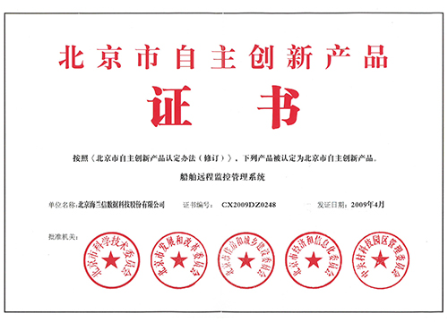 船舶远程监控管理系统