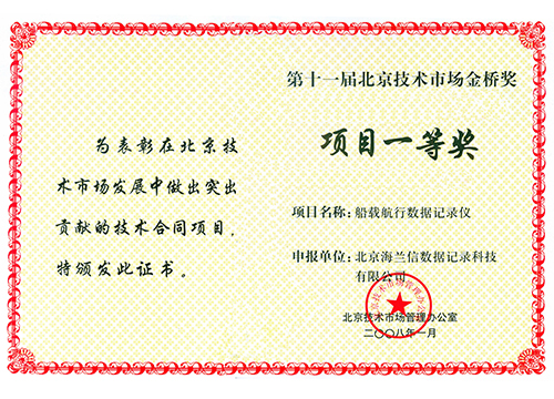 VDR获得“第十一届中国技术 市场协会金桥奖"