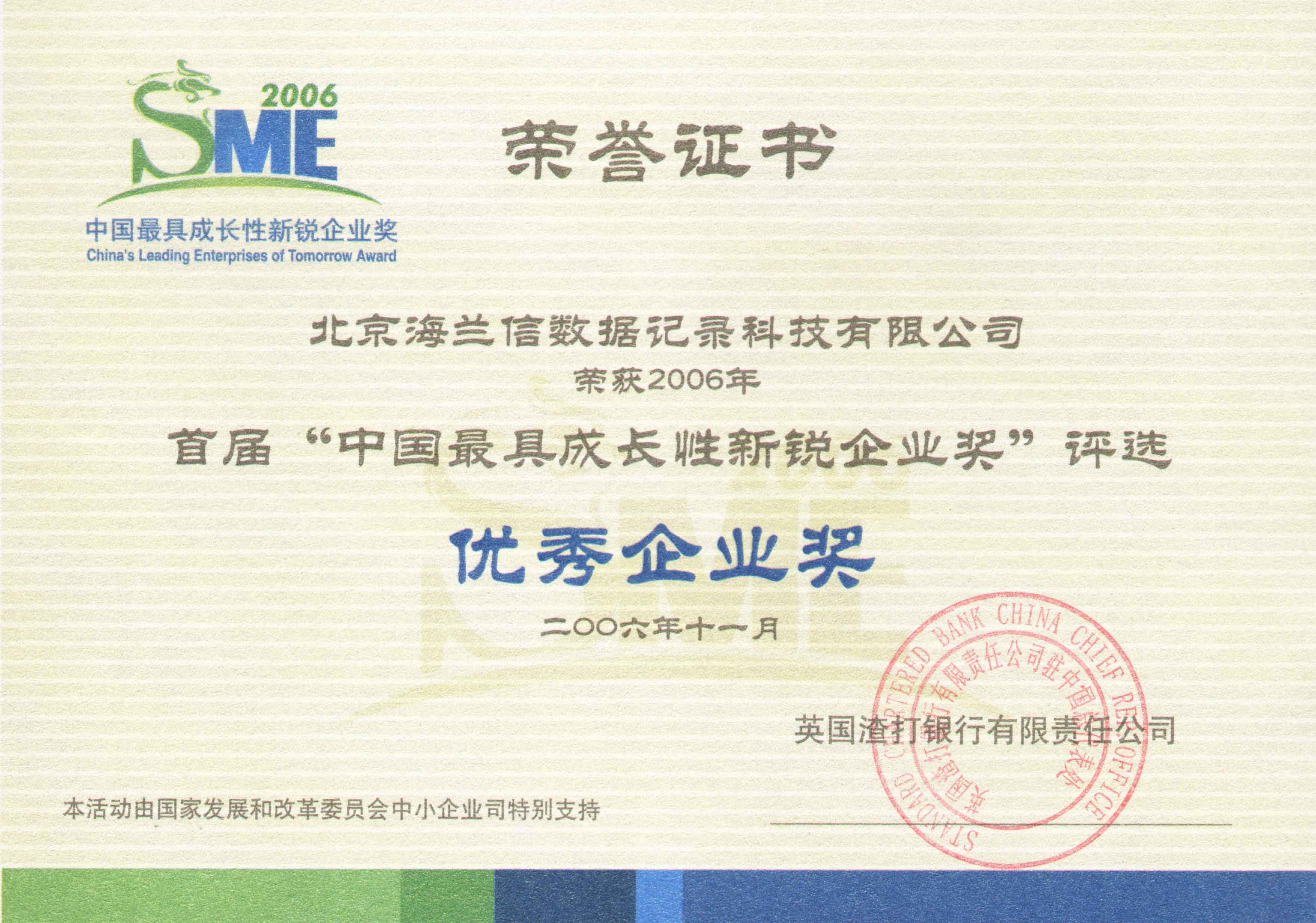 首届“中国最具成长性新锐企业奖”