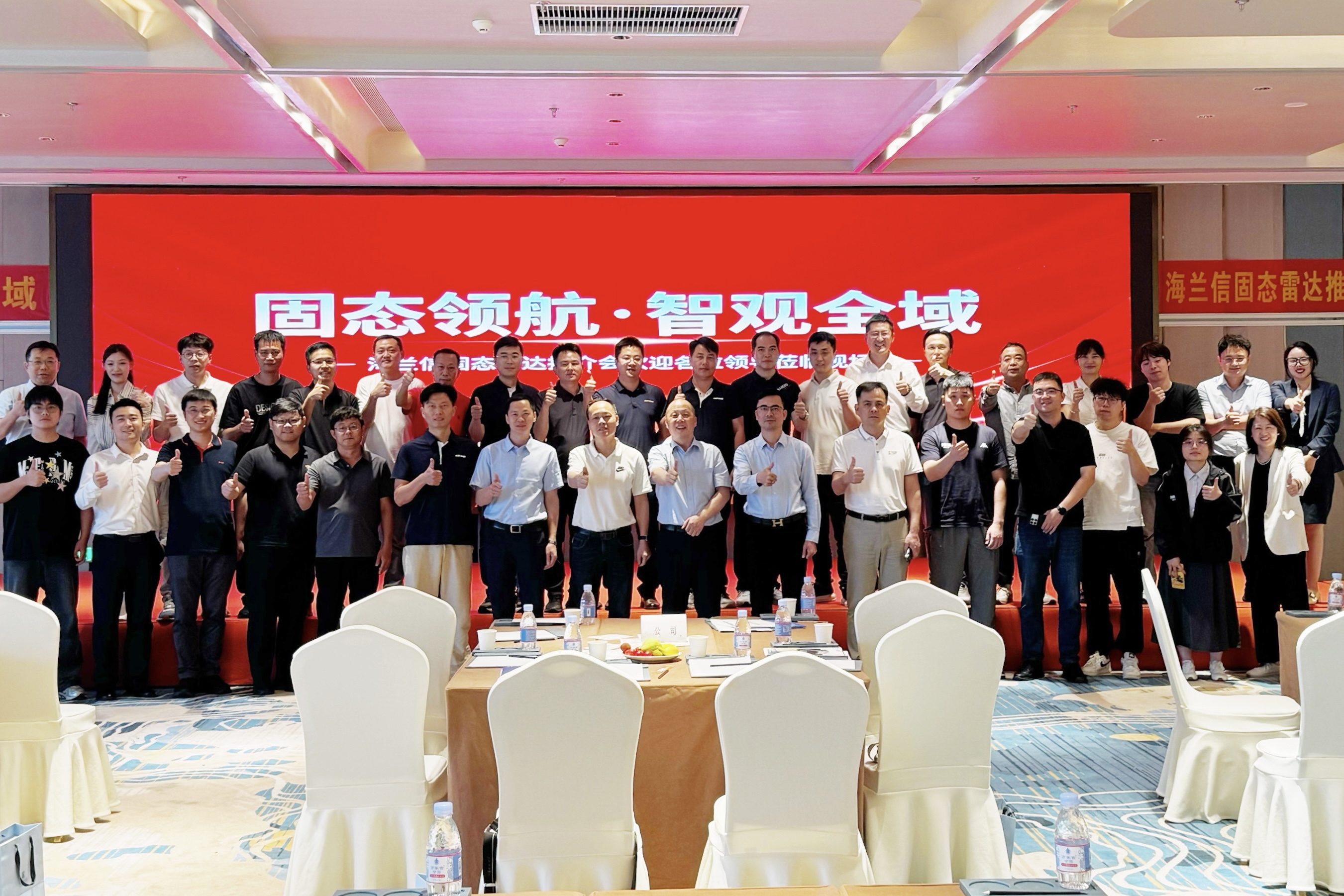 固态领航・智观全域 | 海兰信固态雷达泉州推介会圆满落幕