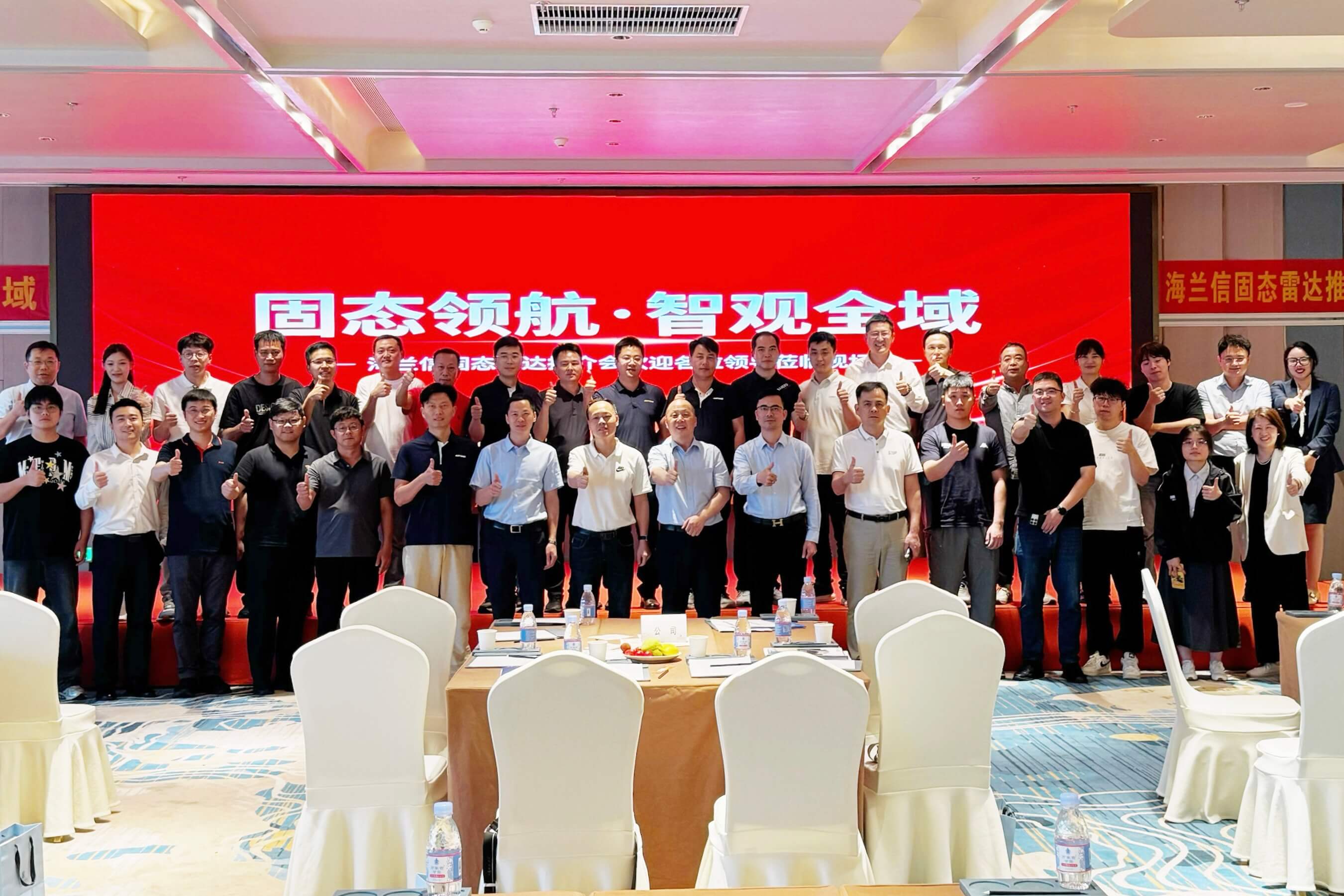 固态领航・智观全域 | 海兰信固态雷达泉州推介会圆满落幕