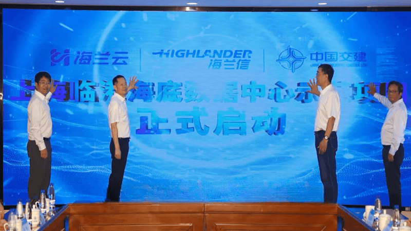 全球首个海上风电融合型海底数据中心零碳新基建标杆示范项目开工建设