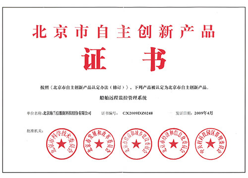 船舶远程监控管理系统
