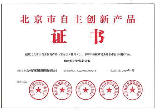 船载航行数据记录仪