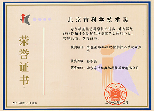 SCS北京市科学技术奖