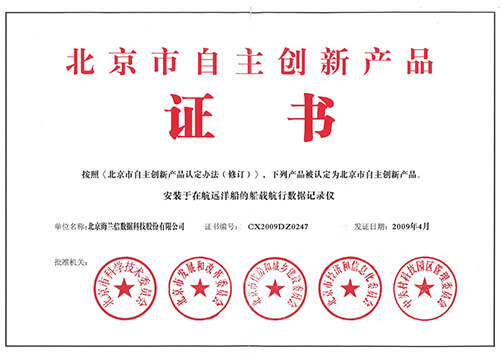 安装于在航远洋船的船载航行数 据记录仪