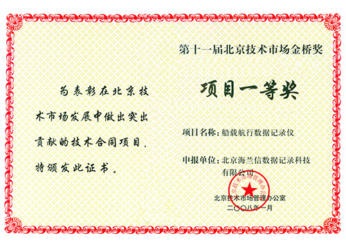 VDR获得“第十一届中国技术 市场协会金桥奖"
