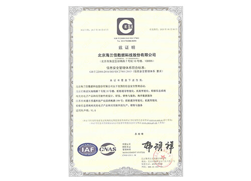 ISO27001信息安全管理体系证 书